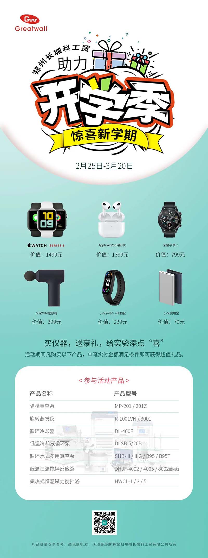 鄭州長城科工貿(mào)【助力開學(xué)季，驚喜新學(xué)期】