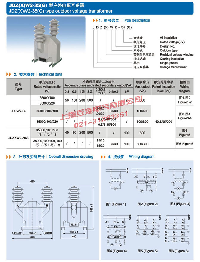 JDZXW2-35G電壓互感器接線(xiàn)圖